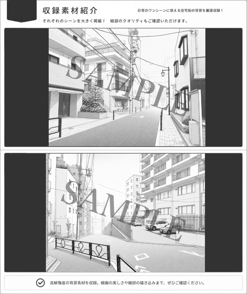 住宅街背景素材集 Vol.1| 10枚入り