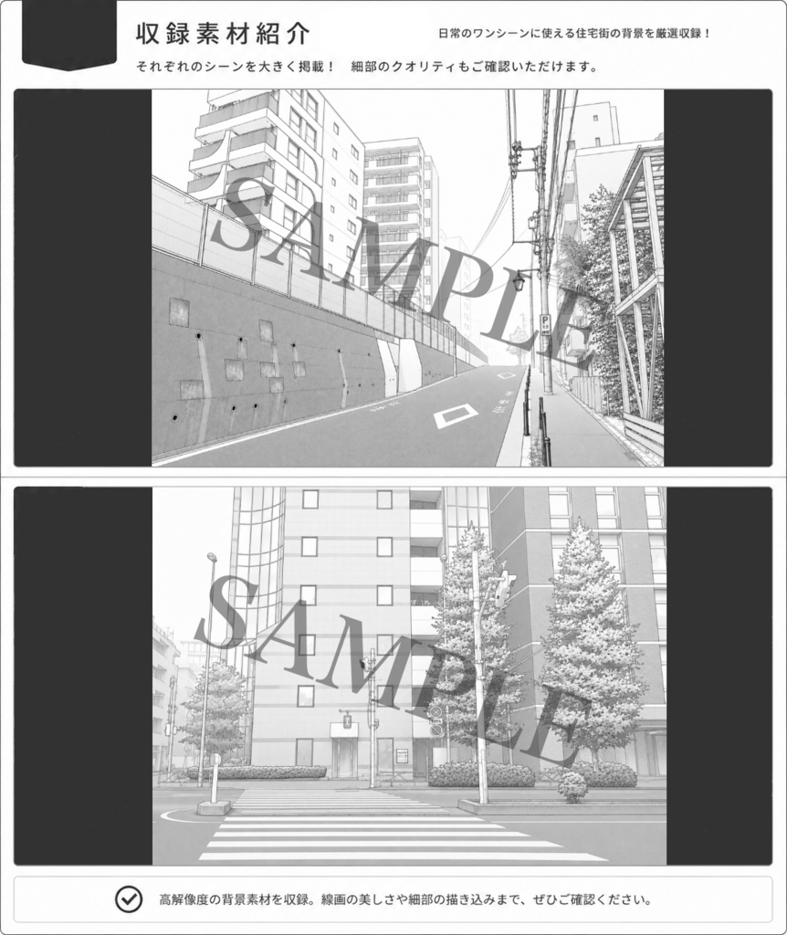 住宅街背景素材集 Vol.1| 10枚入り