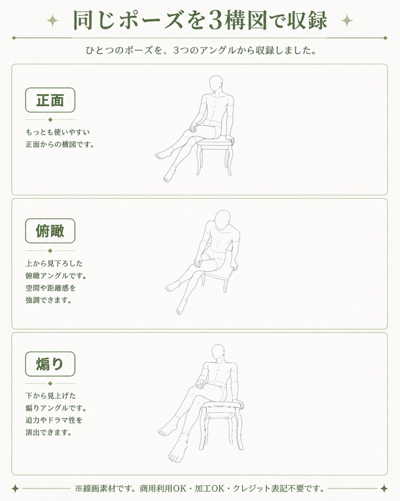 一人用座りポーズ素材10種|3アングル・全30枚【トレス可】