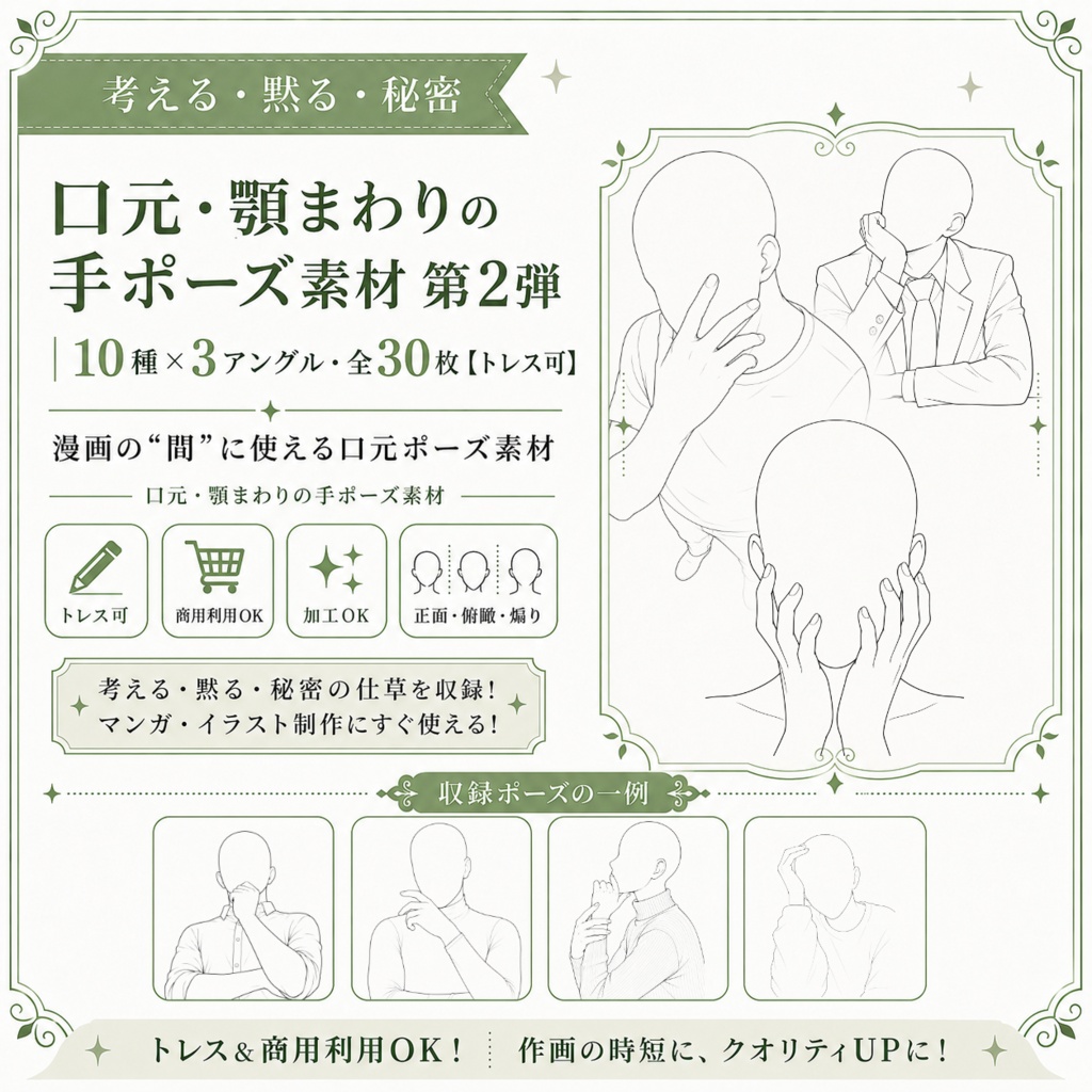 口元・顎まわりの手ポーズ素材 第2弾｜10種×3アングル・全30枚【トレス可】