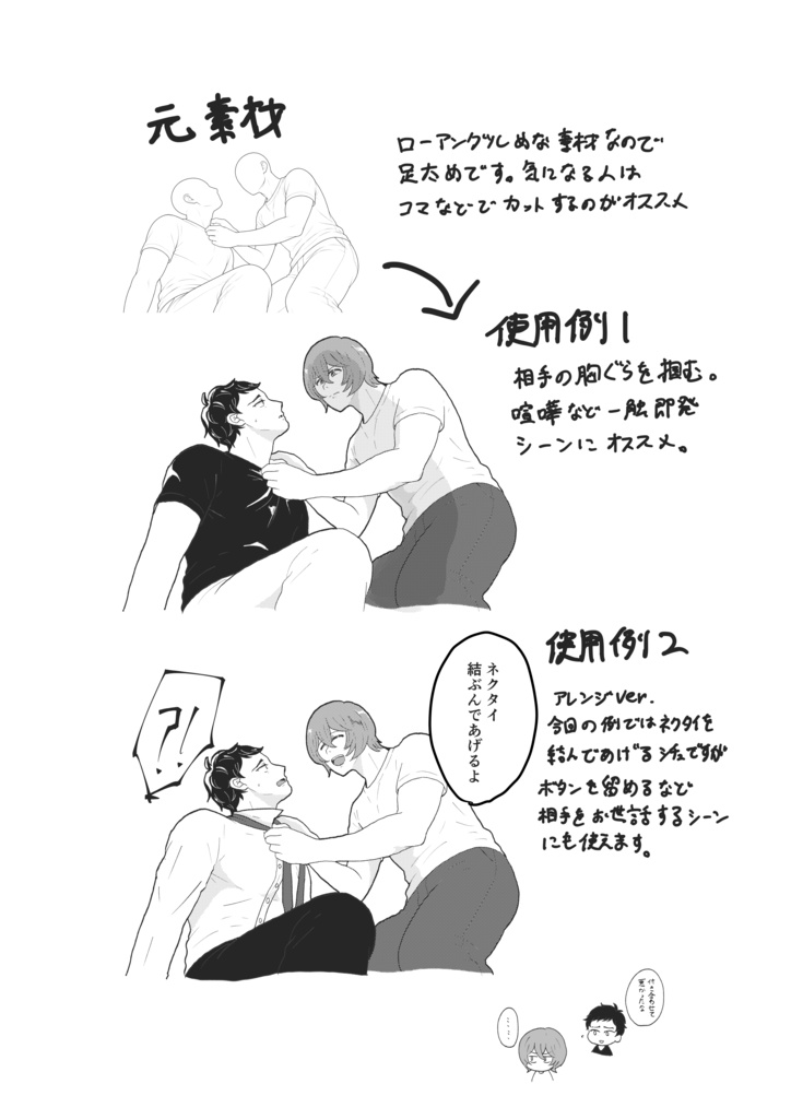 BL作画用トレス素材 第3弾|二人組ポーズ30枚セット【正面・俯瞰・煽り】