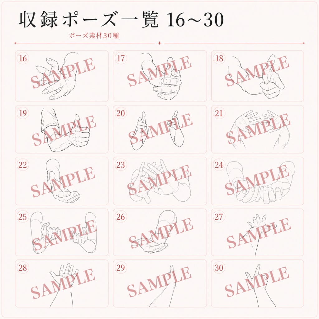 手を伸ばすポーズ素材30種|差し伸べる手