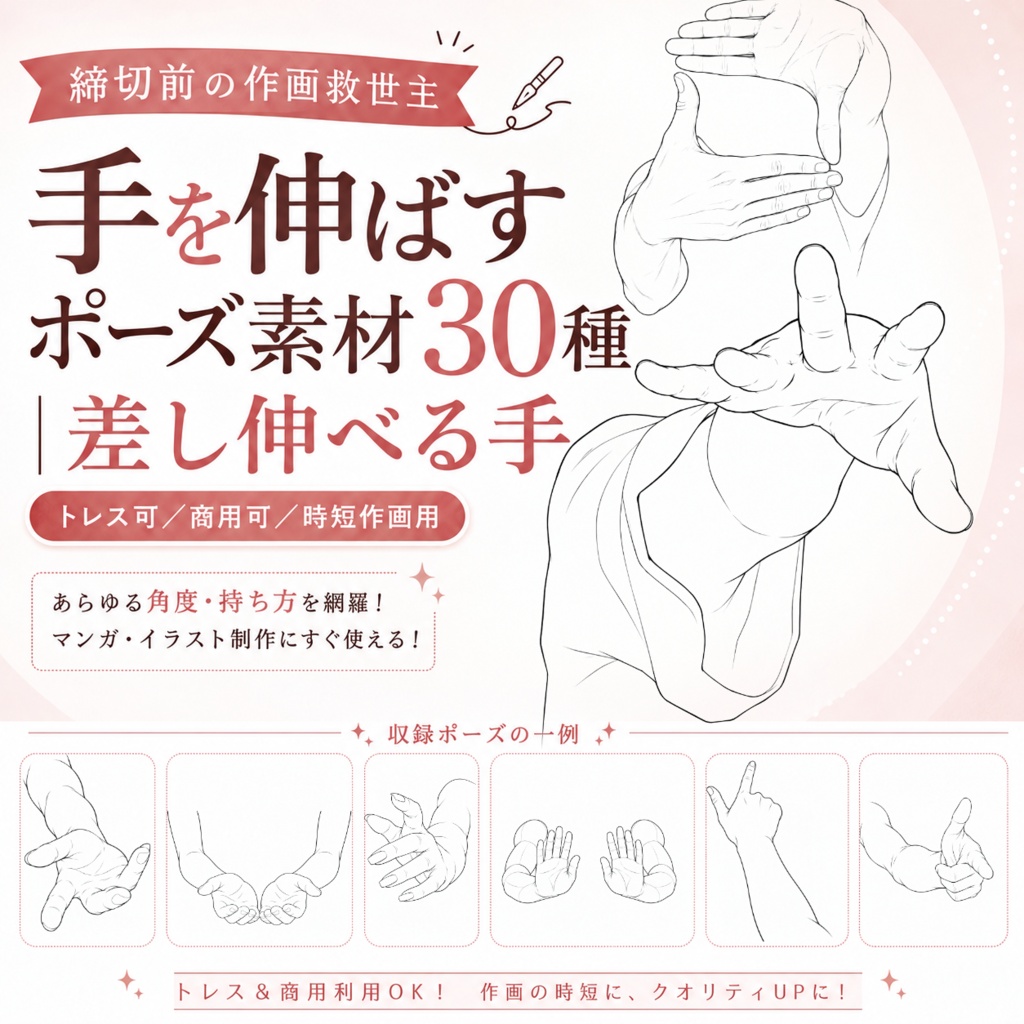手を伸ばすポーズ素材30種｜差し伸べる手