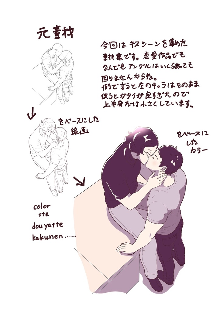 BL作画用トレス素材 第4弾|二人組ポーズ30枚セット【正面・俯瞰・煽り】