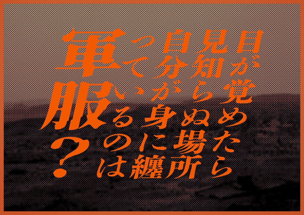 CoCシナリオ【そこはお前の墓場じゃない】SPLL:E110508