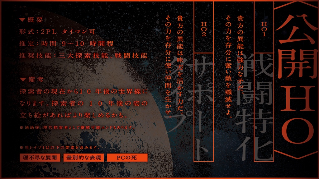 CoCシナリオ【喰らわば墓まで、】 SPLL:E198669