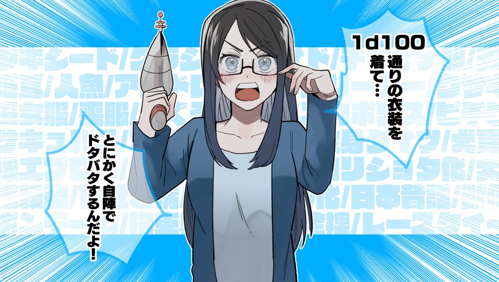 CoCシナリオ【自陣のあれこれそれが見たいんだよ!】