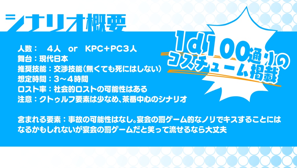 CoCシナリオ【自陣のあれこれそれが見たいんだよ!】
