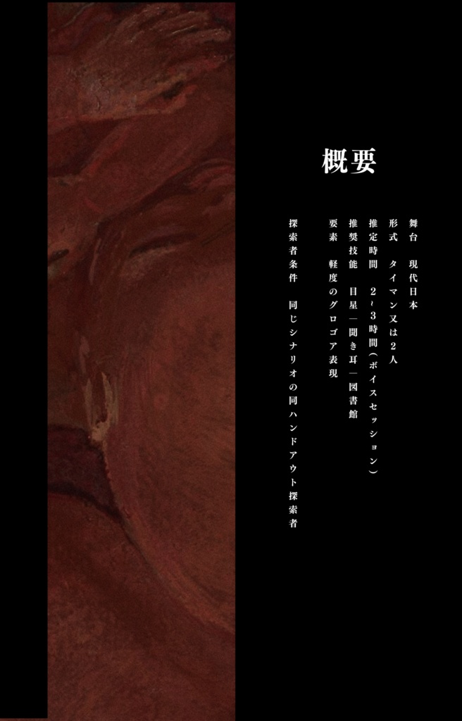 CoCシナリオ【同一死】SPLL:E194380