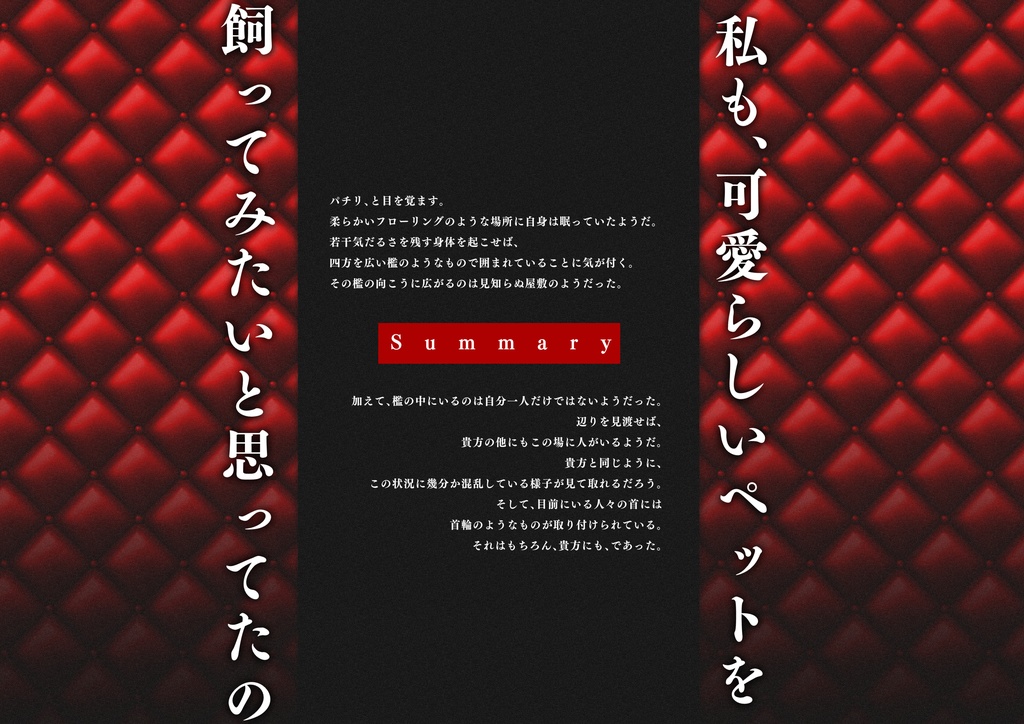 CoCシナリオ【わたしの可愛い獣たち】SPLL:E194701