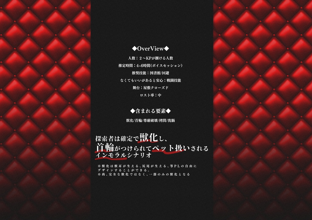 CoCシナリオ【わたしの可愛い獣たち】SPLL:E194701