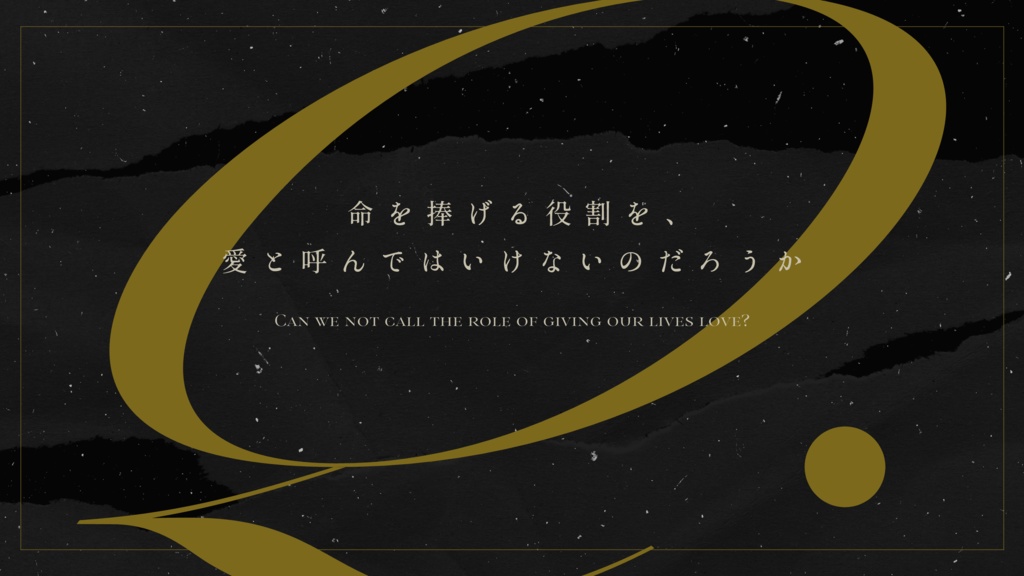 CoCシナリオ【双つの供物、ひとつの祈り】SPLL:E191544