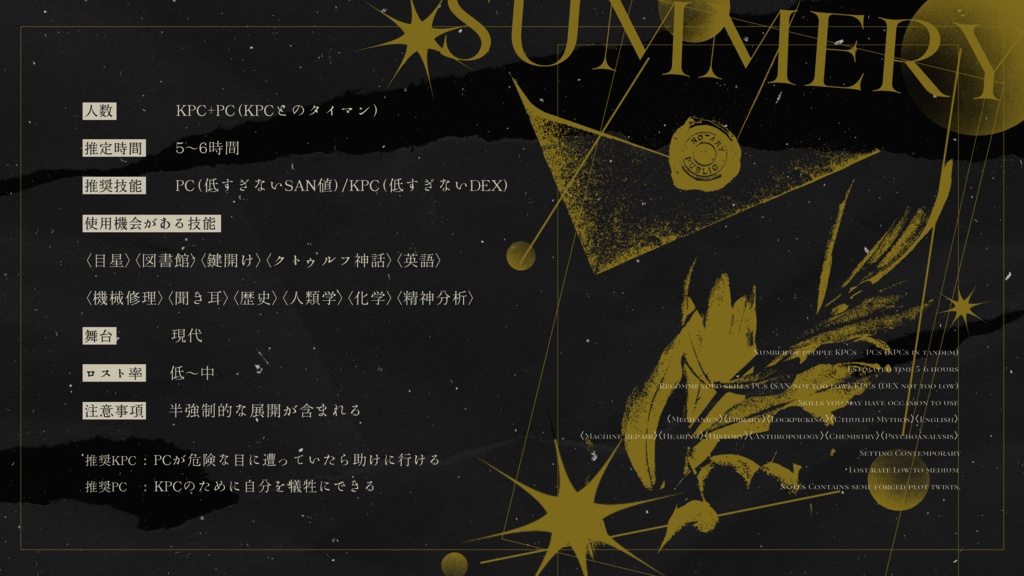 CoCシナリオ【双つの供物、ひとつの祈り】SPLL:E191544