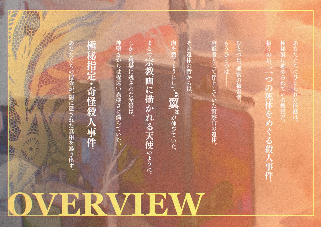 CoCシナリオ【熾天の断罪】SPLL:E190611