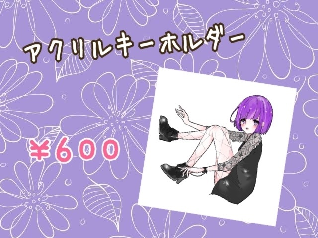 アクリルキーホルダー