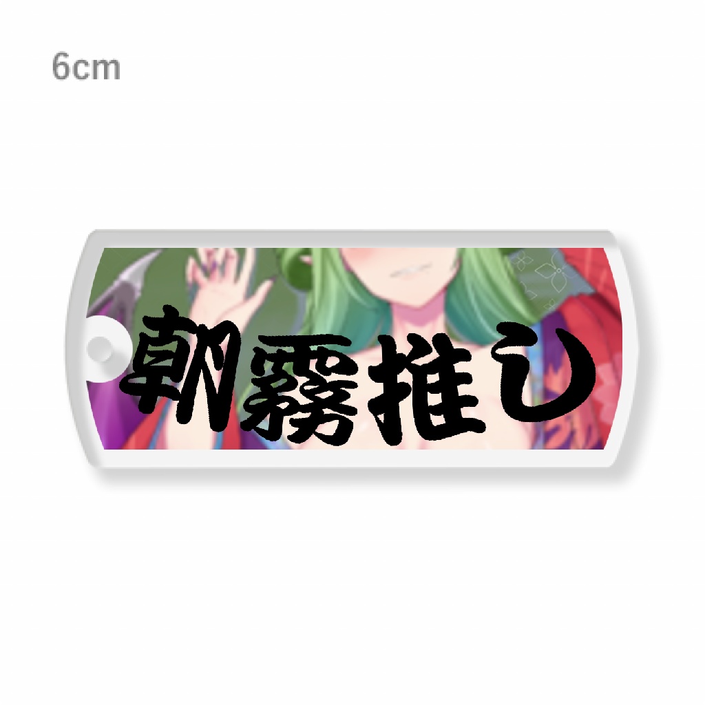 【生誕グッズ2025】タグ型キーホルダー