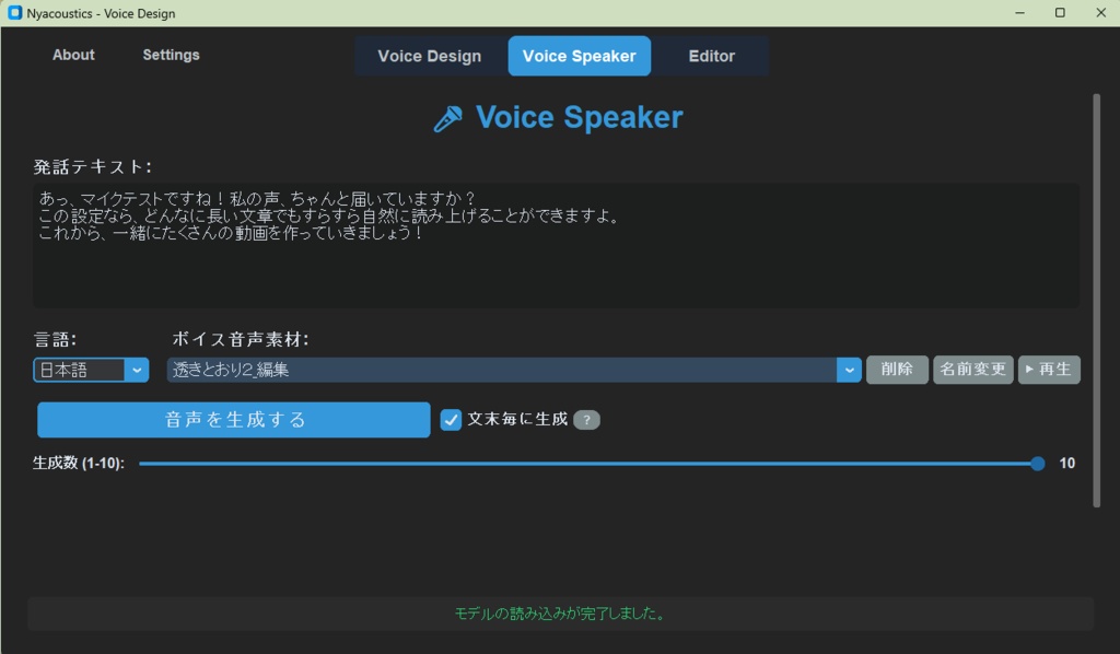 【¥1200 → ¥960 (20%OFF) 5/6まで】Voice Design ~ 美少女からイケメンまであなただけのオリジナルボイスが簡単に作れる!~