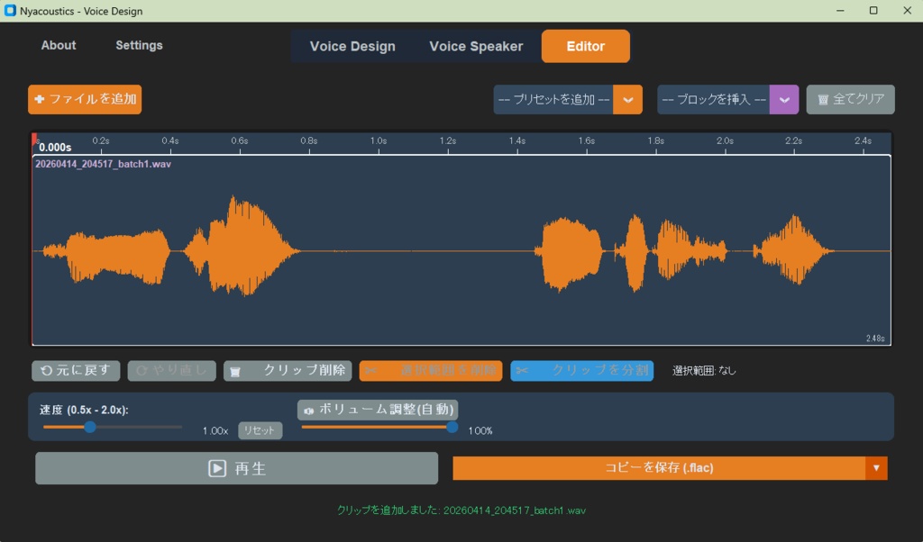 【¥1200 → ¥960 (20%OFF) 5/6まで】Voice Design ~ 美少女からイケメンまであなただけのオリジナルボイスが簡単に作れる!~