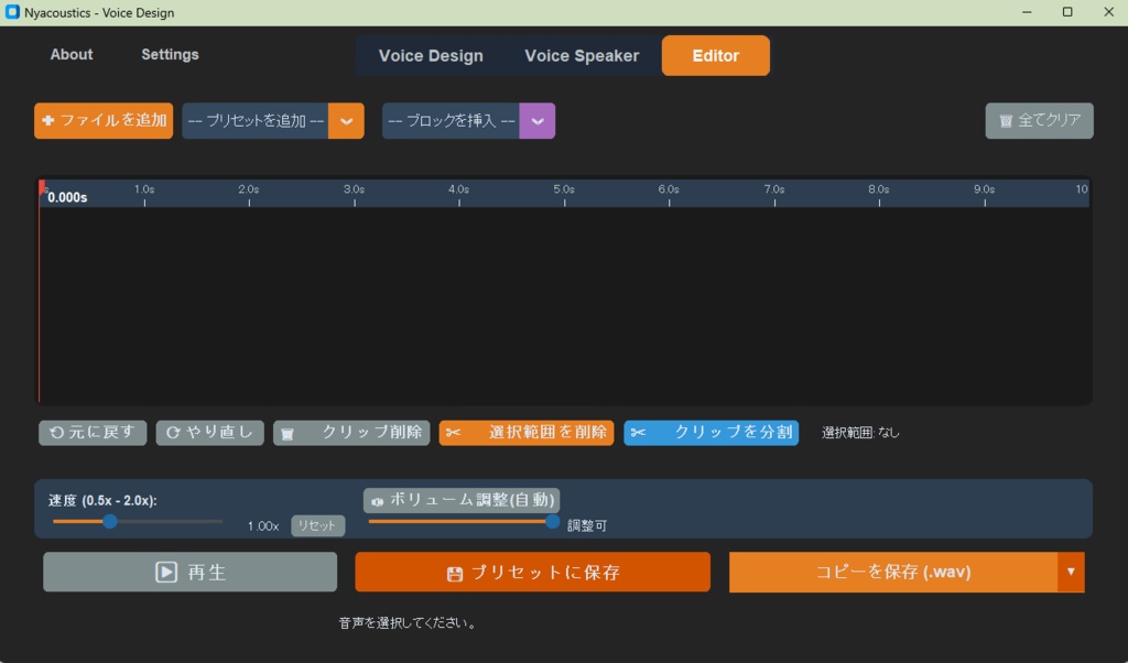 【通常版】Voice Design ~ 美少女からイケメンまであなただけのオリジナルボイスが簡単に作れる!~