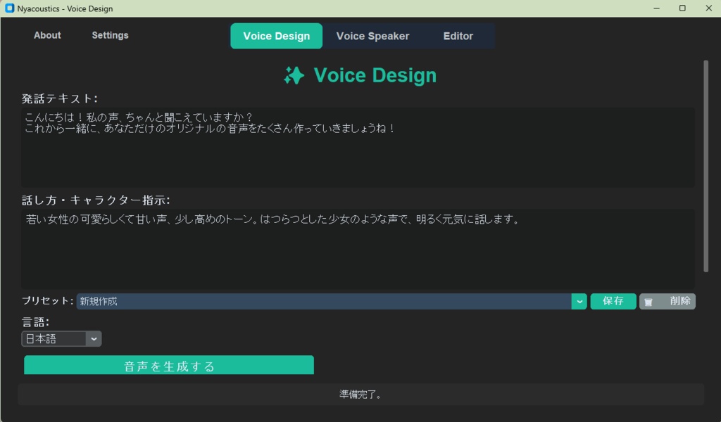 【¥1200 → ¥960 (20%OFF) 5/6まで】Voice Design　～ 美少女からイケメンまであなただけのオリジナルボイスが簡単に作れる！～