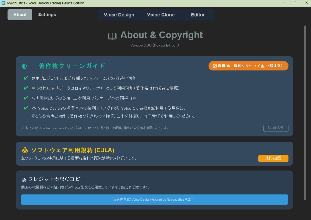 【先着50名様まで・初期ユーザー感謝割実施中!5000円 ⇒ 3900円】Voice Design(+clone) デラックス版 ~ クローンボイス関連機能の追加セット!~