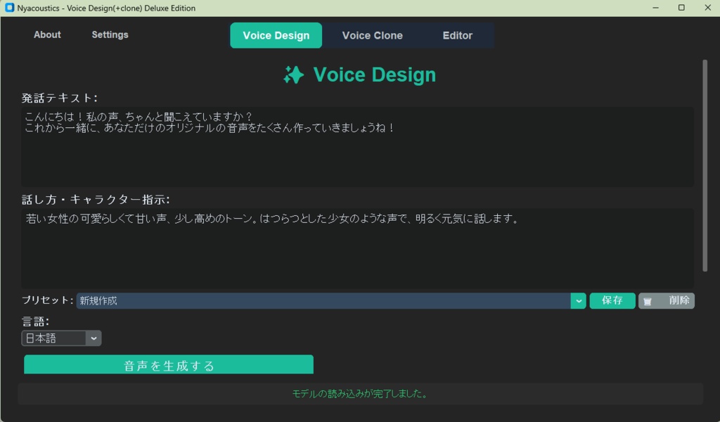 【準備中…】Voice Design(+clone) デラックス版 ~ クローンボイス関連機能の追加セット!~