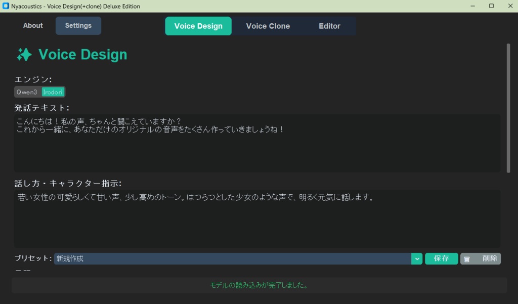 【先着50名様まで・初期ユーザー感謝割実施中!5000円 ⇒ 3900円】Voice Design(+clone) デラックス版 ~ クローンボイス関連機能の追加セット!~