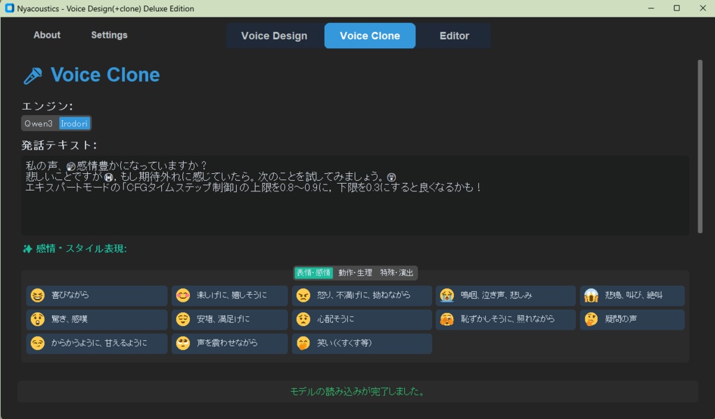 【先着50名様まで・初期ユーザー感謝割実施中！5000円 ⇒ 3900円】Voice Design(+clone) デラックス版 ～ クローンボイス関連機能の追加セット！～