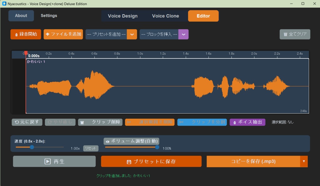 【先着50名様まで・初期ユーザー感謝割実施中!5000円 ⇒ 3900円】Voice Design(+clone) デラックス版 ~ クローンボイス関連機能の追加セット!~