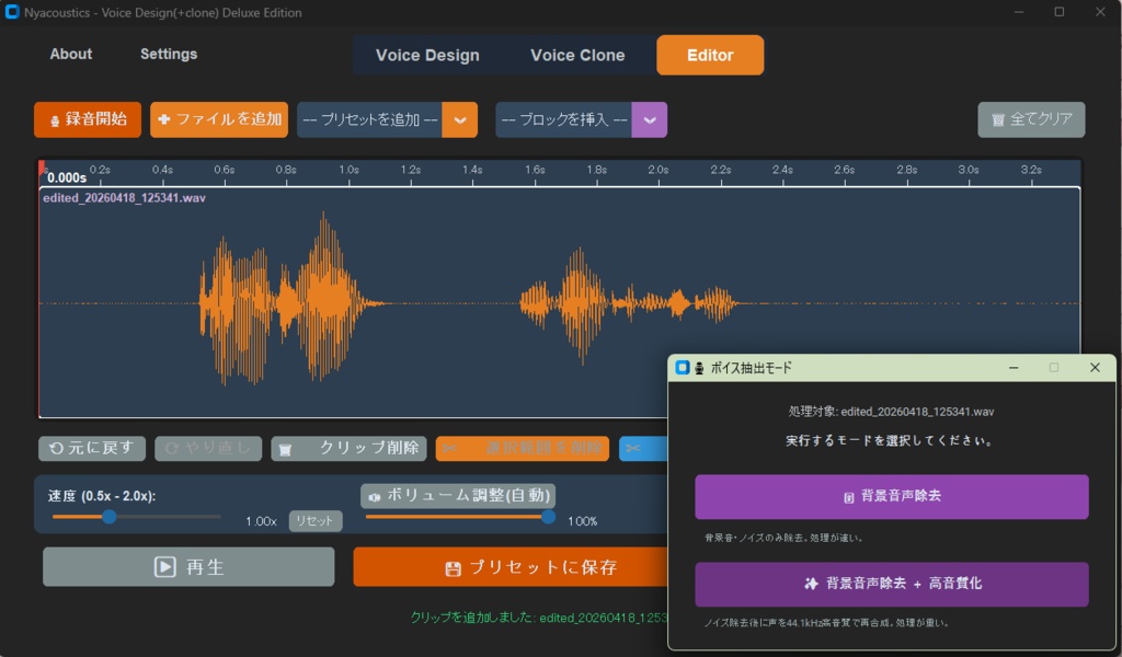【準備中…】Voice Design(+clone) デラックス版 ~ クローンボイス関連機能の追加セット!~