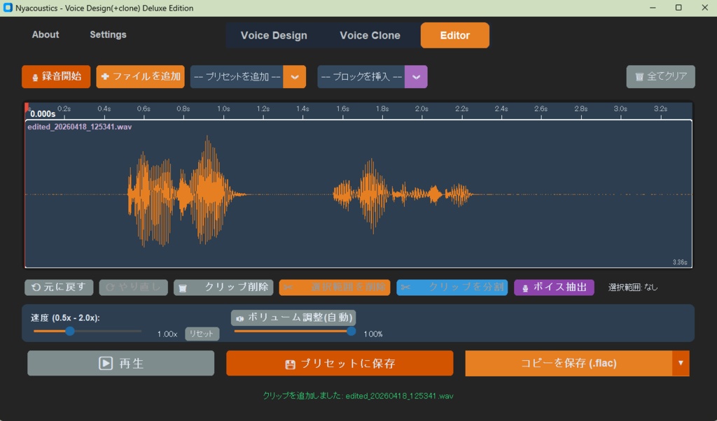 【準備中…】Voice Design(+clone) デラックス版 ~ クローンボイス関連機能の追加セット!~