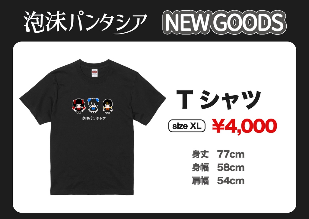 Tシャツ