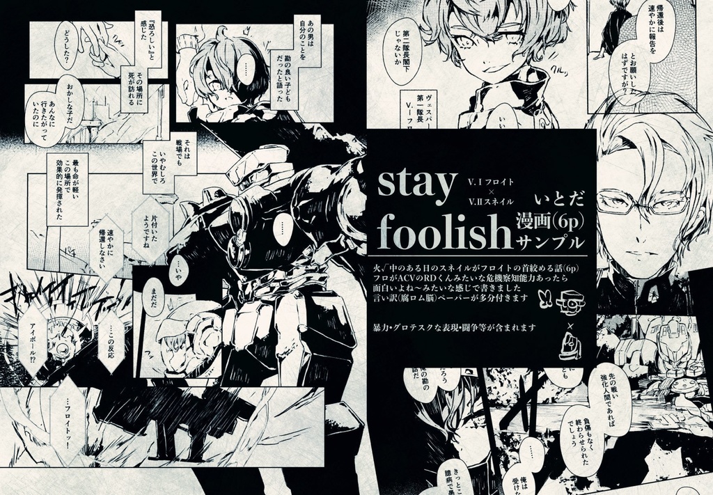 stay foolish