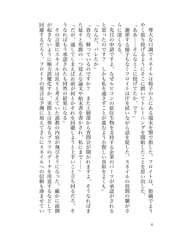 惑星ルビコン3の河童