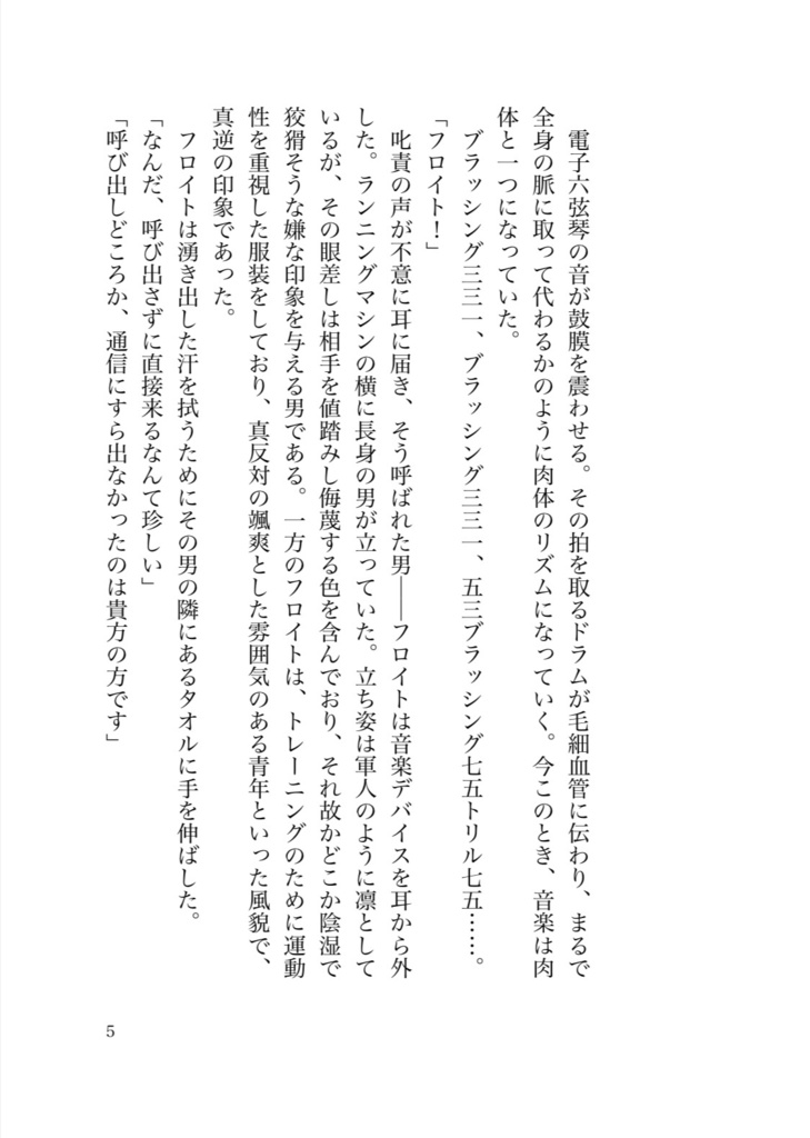 惑星ルビコン3の河童