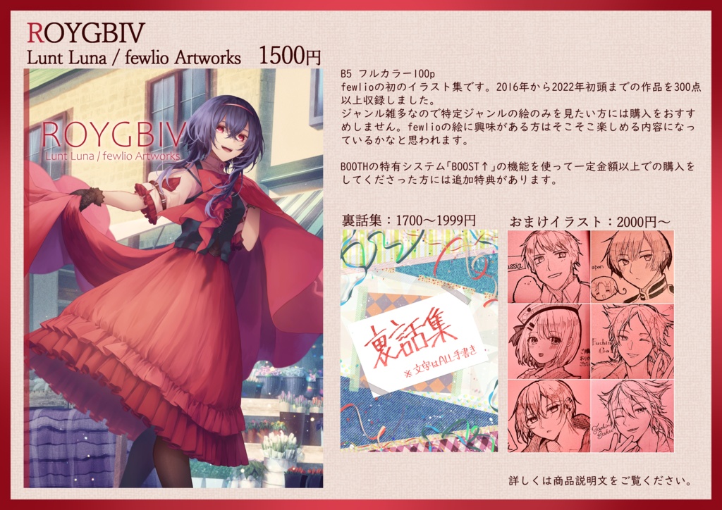 ROYGBIV Lunt Luna / fewlio Artworks