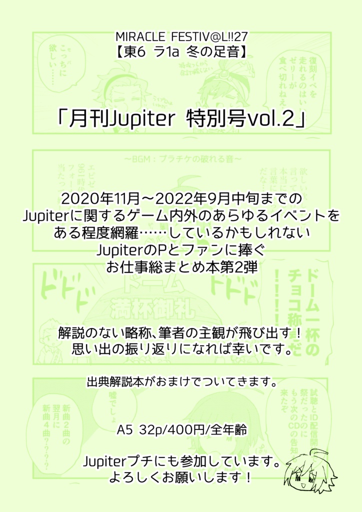 月刊Jupiter 特別号vol.2