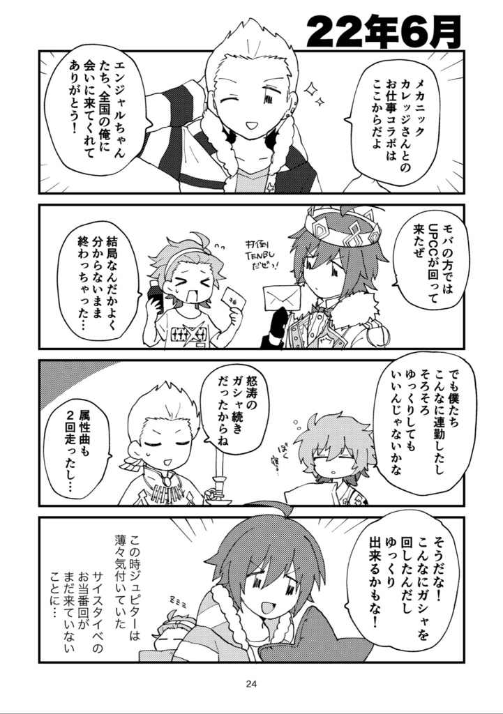 月刊Jupiter 特別号vol.2