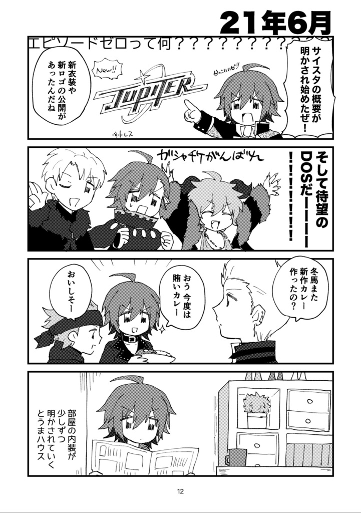 月刊Jupiter 特別号vol.2