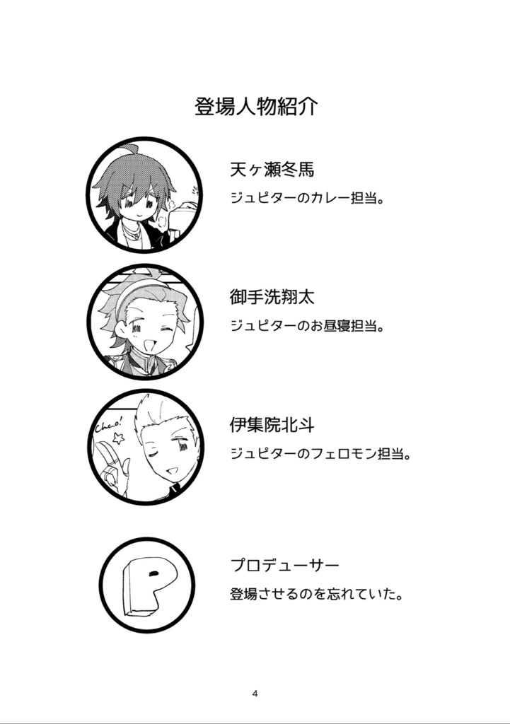 月刊Jupiter 特別号vol.2