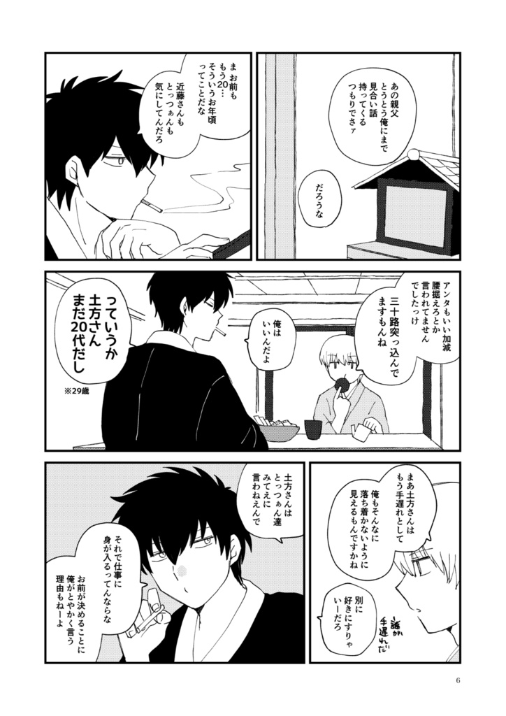 まずはお友達から