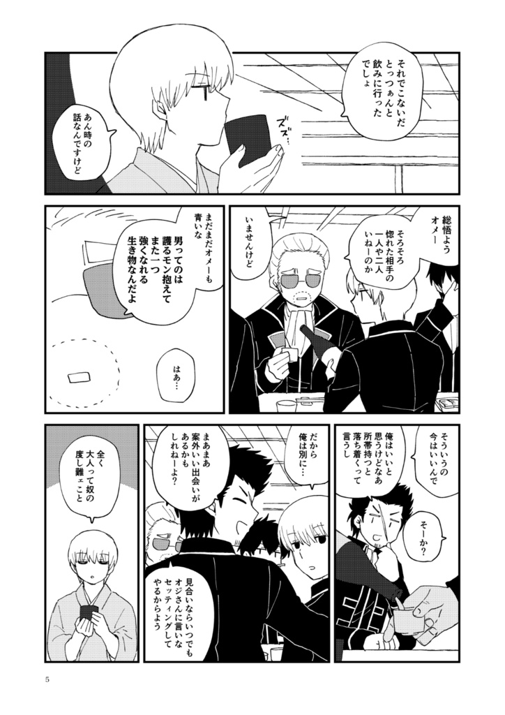 まずはお友達から