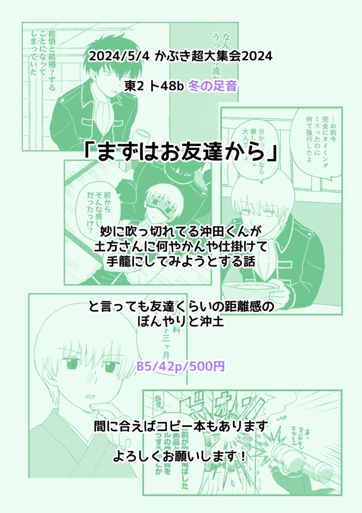 まずはお友達から