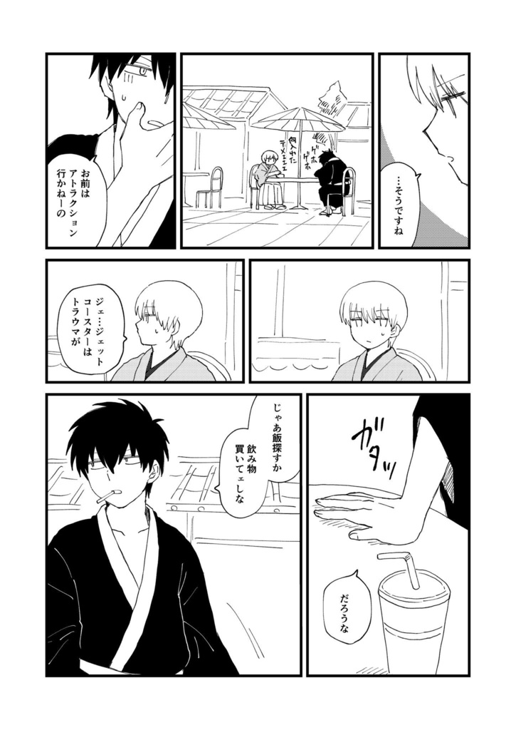 廻り巡って同時多発