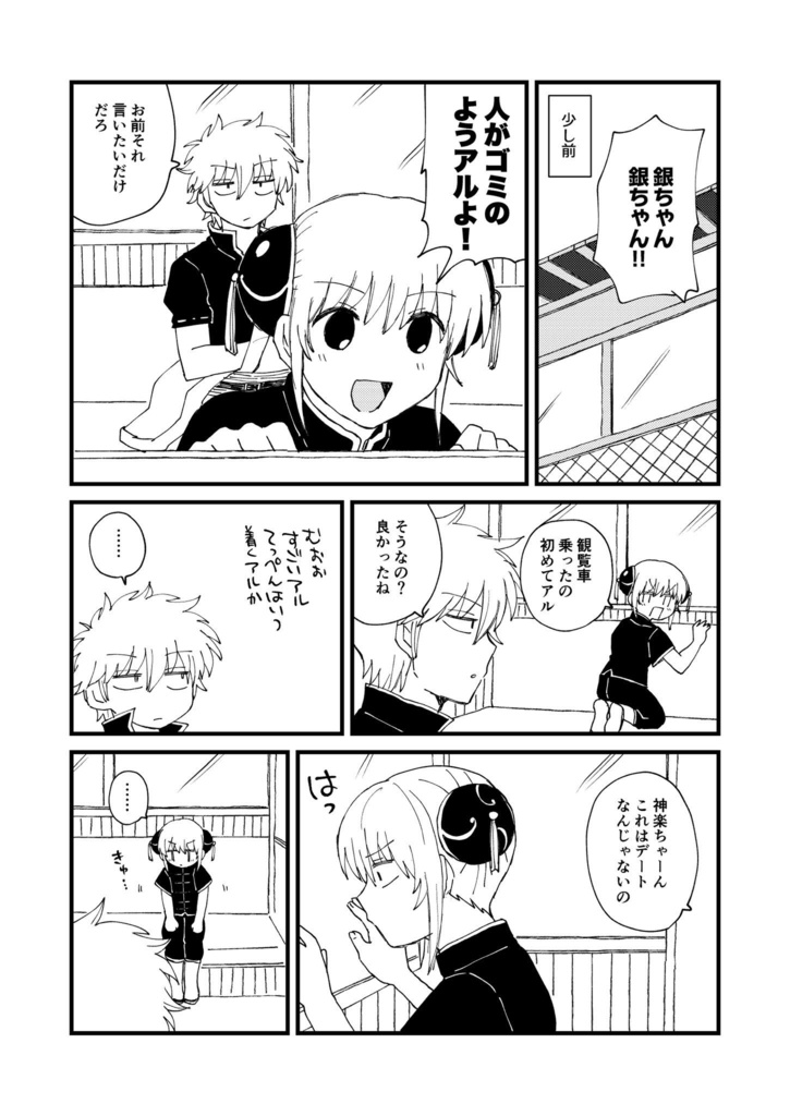 廻り巡って同時多発