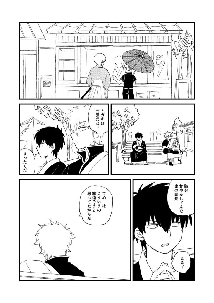 廻り巡って同時多発