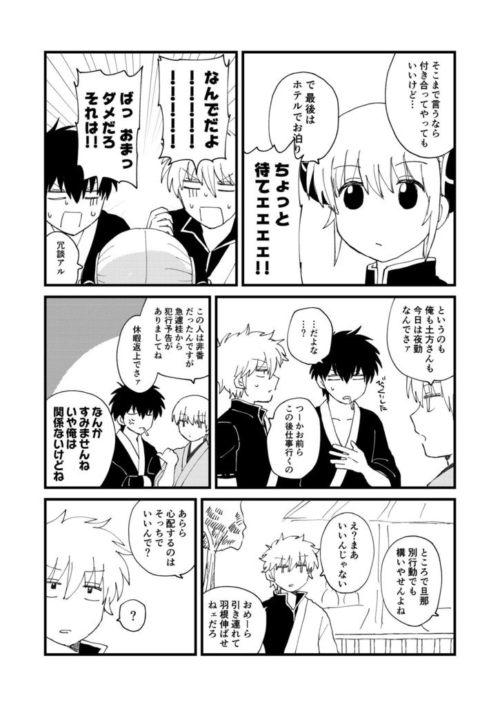 廻り巡って同時多発