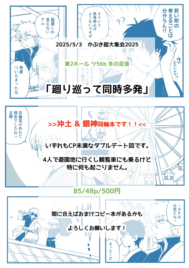 廻り巡って同時多発