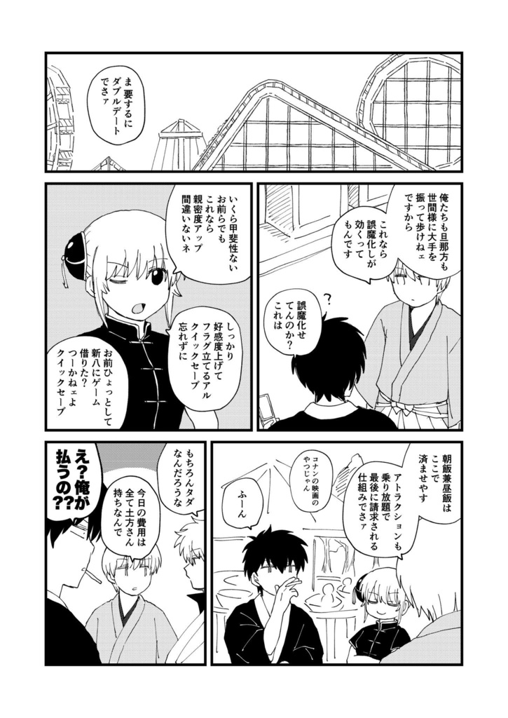 廻り巡って同時多発