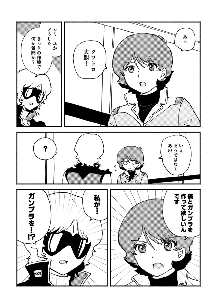【コピー本】クワトロ大尉と一緒 Mk-Ⅱ